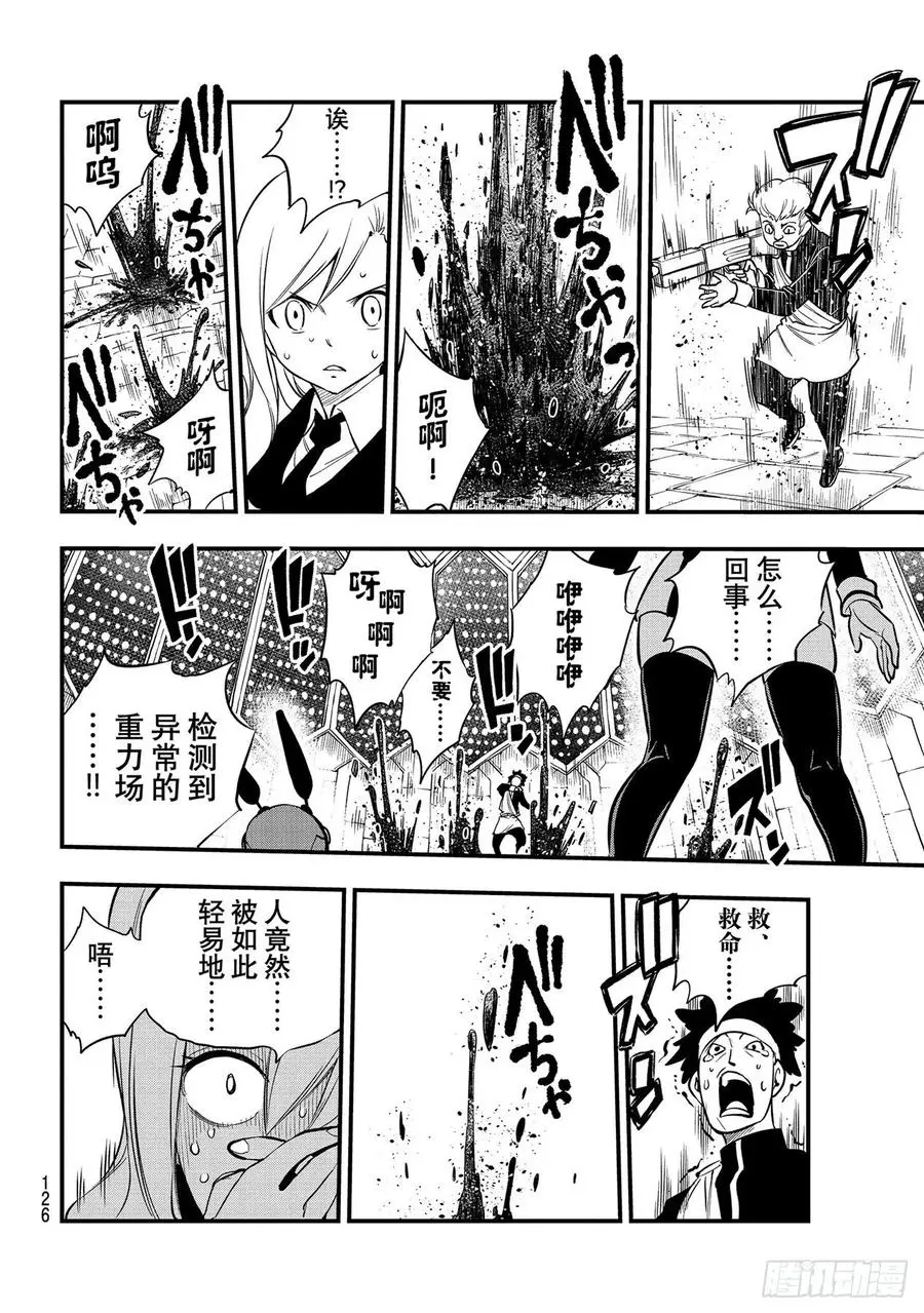 第163话 虫洞 第10页
