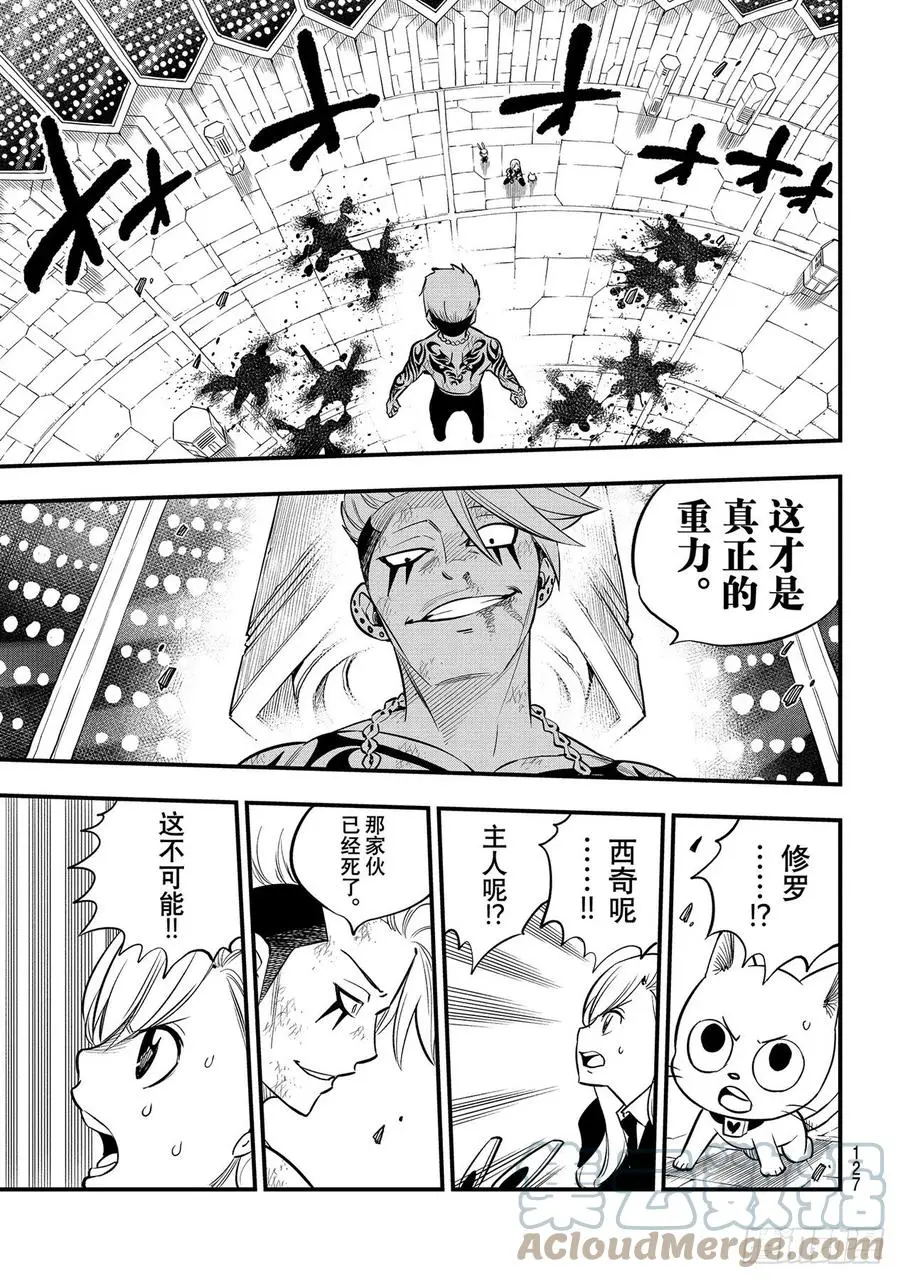 第163话 虫洞 第11页