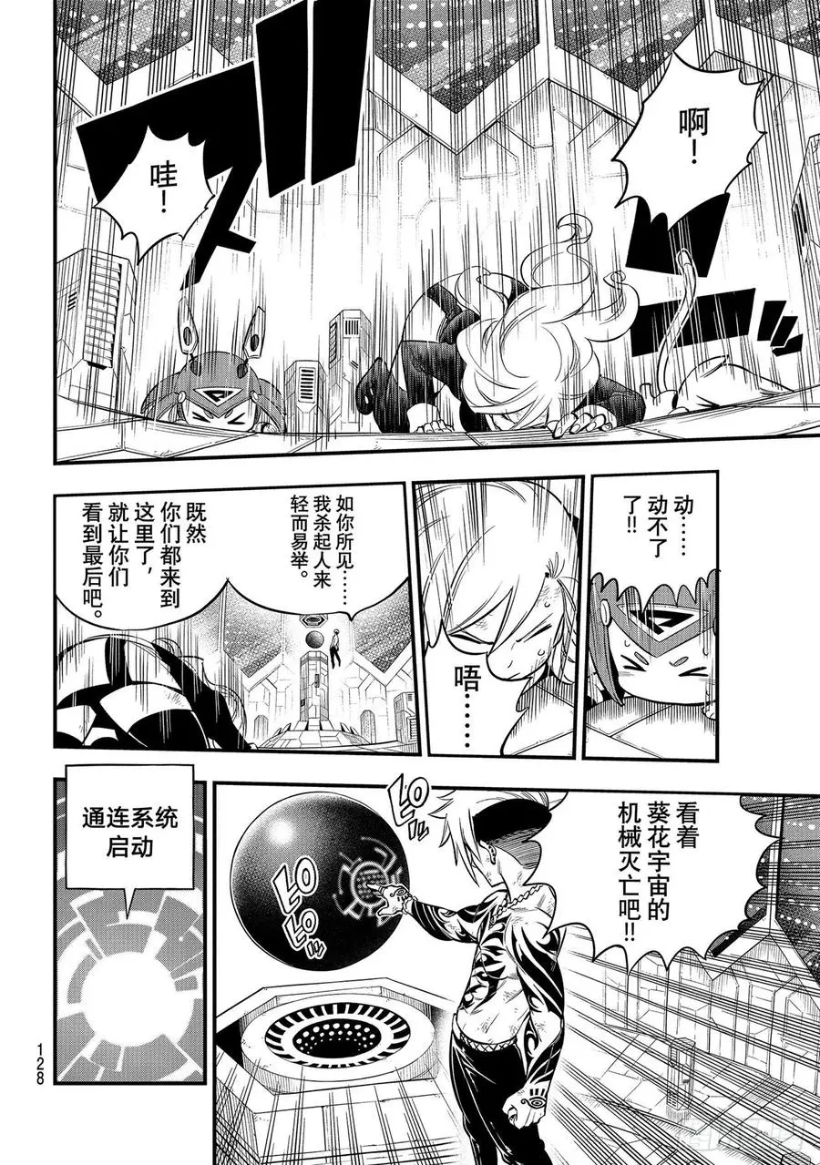 第163话 虫洞 第12页
