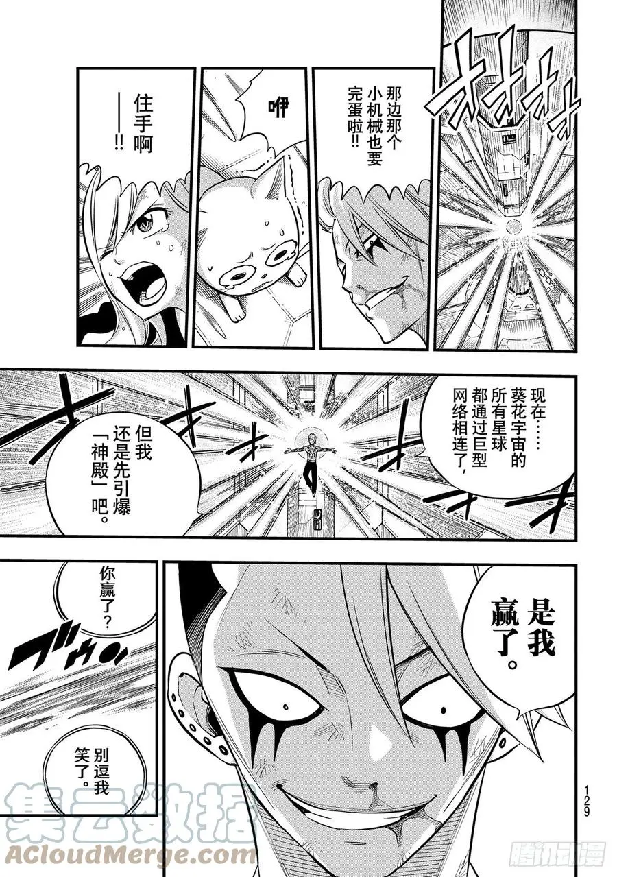 第163话 虫洞 第13页