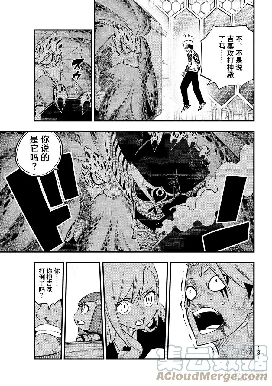 第163话 虫洞 第15页
