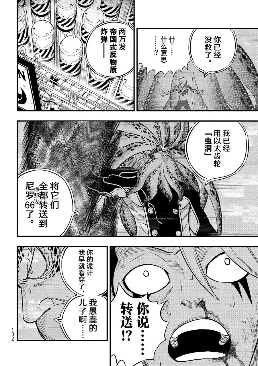 第163话 虫洞 第16页