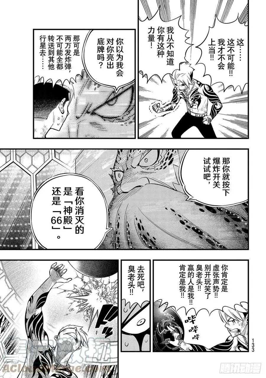 第163话 虫洞 第17页