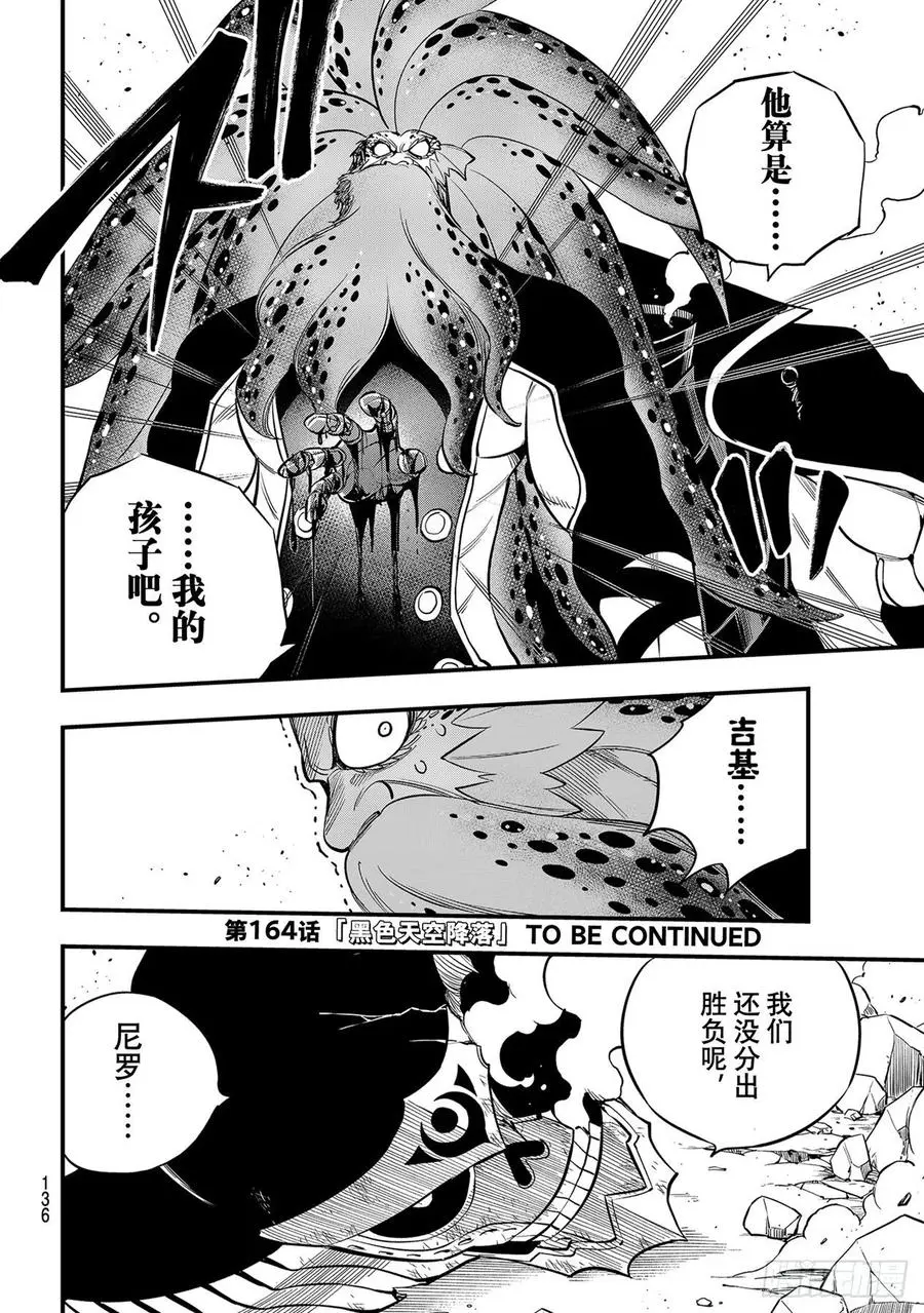 第163话 虫洞 第20页