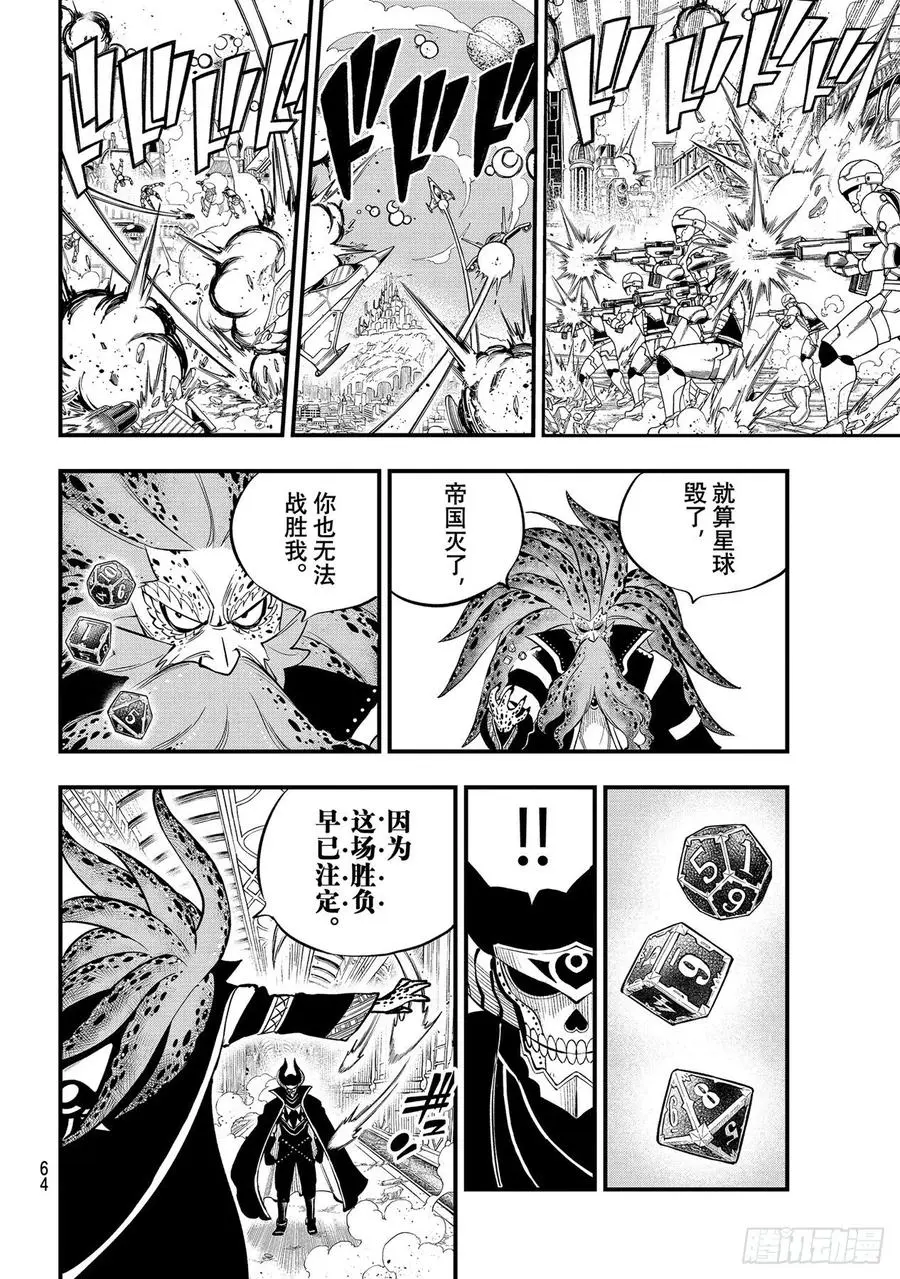 第162话 吉基VS.尼罗 第4页