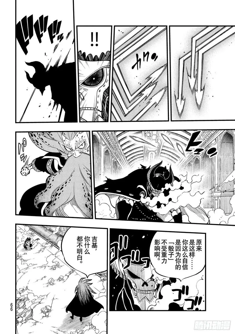 第162话 吉基VS.尼罗 第6页