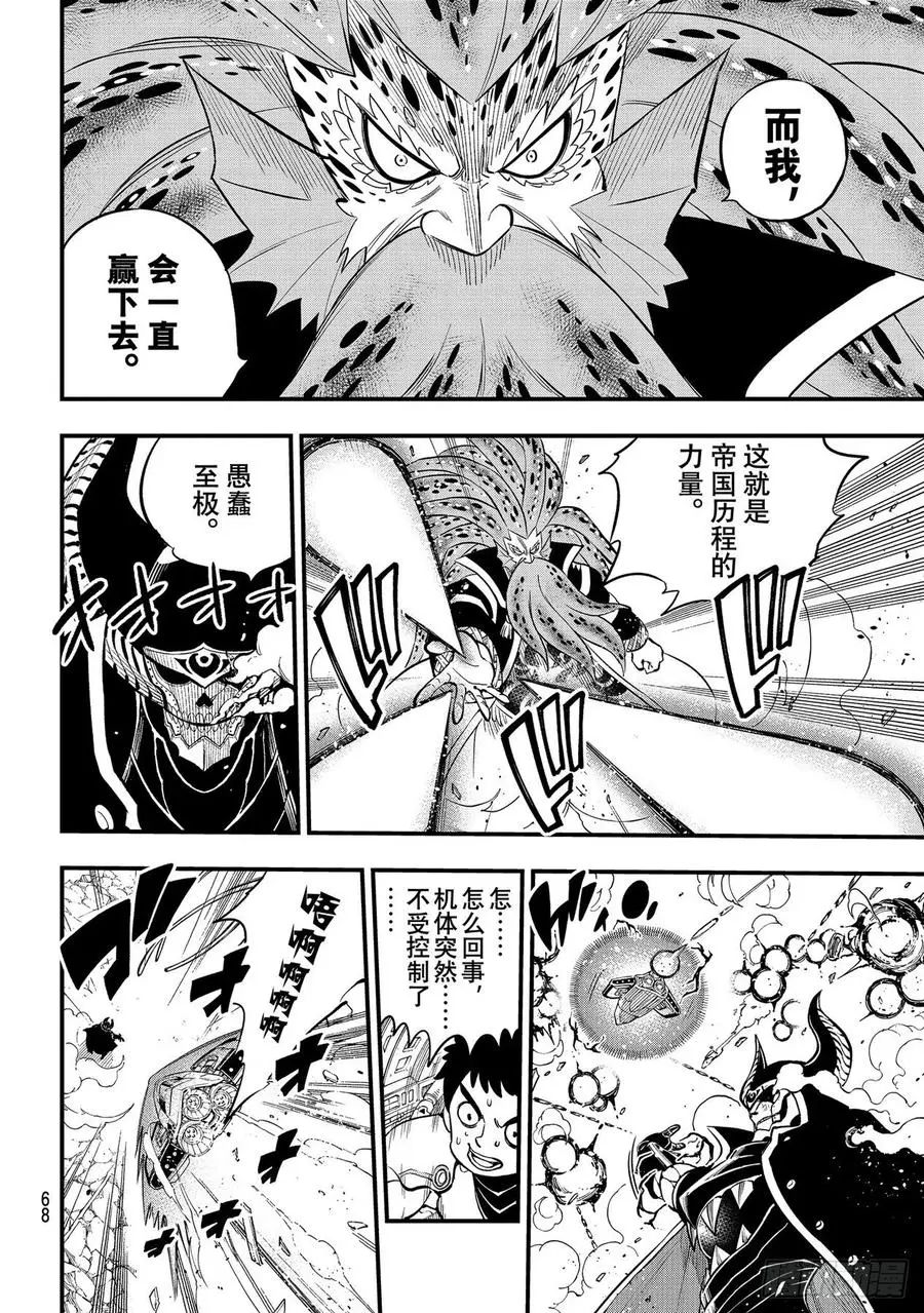 第162话 吉基VS.尼罗 第8页