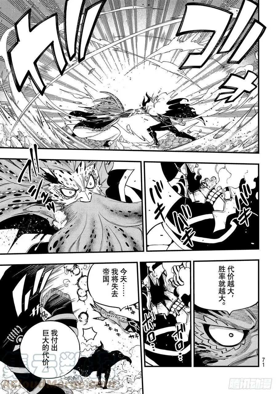 第162话 吉基VS.尼罗 第11页