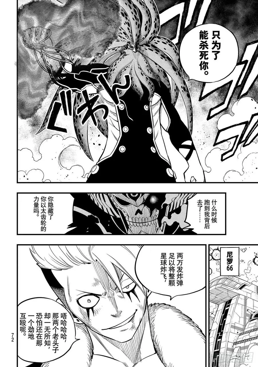 第162话 吉基VS.尼罗 第12页