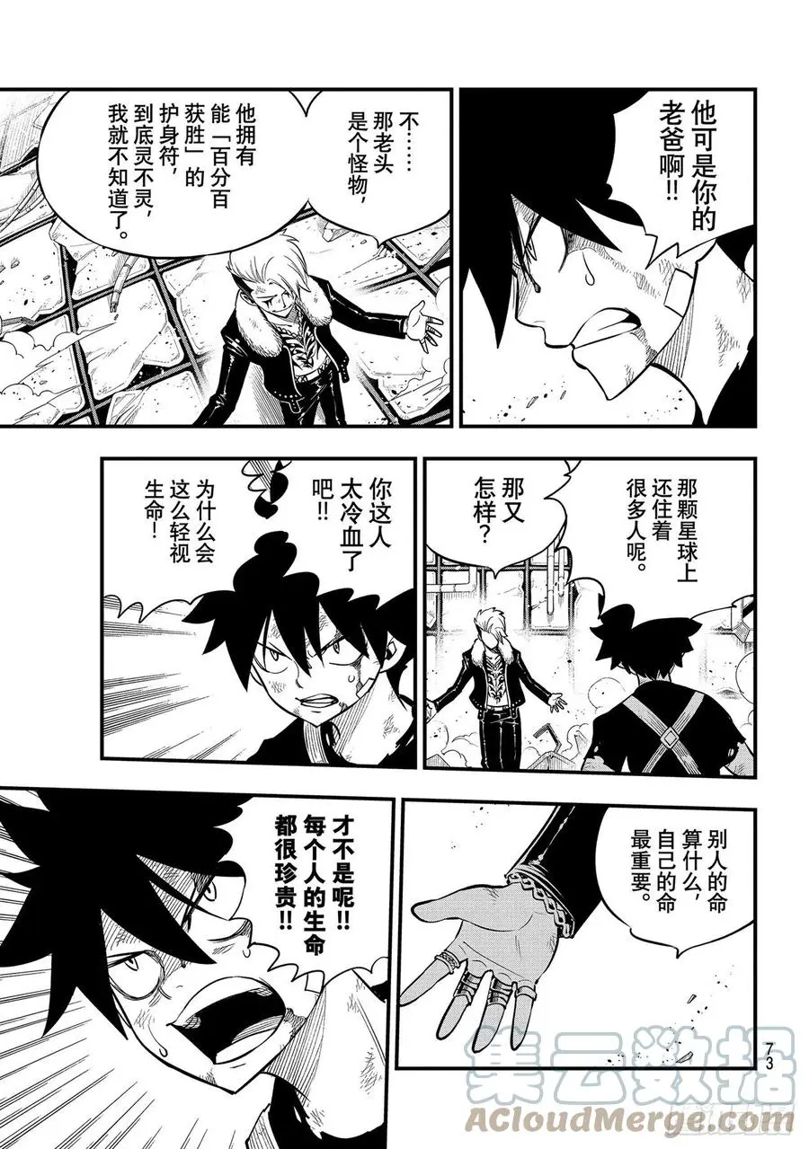 第162话 吉基VS.尼罗 第13页