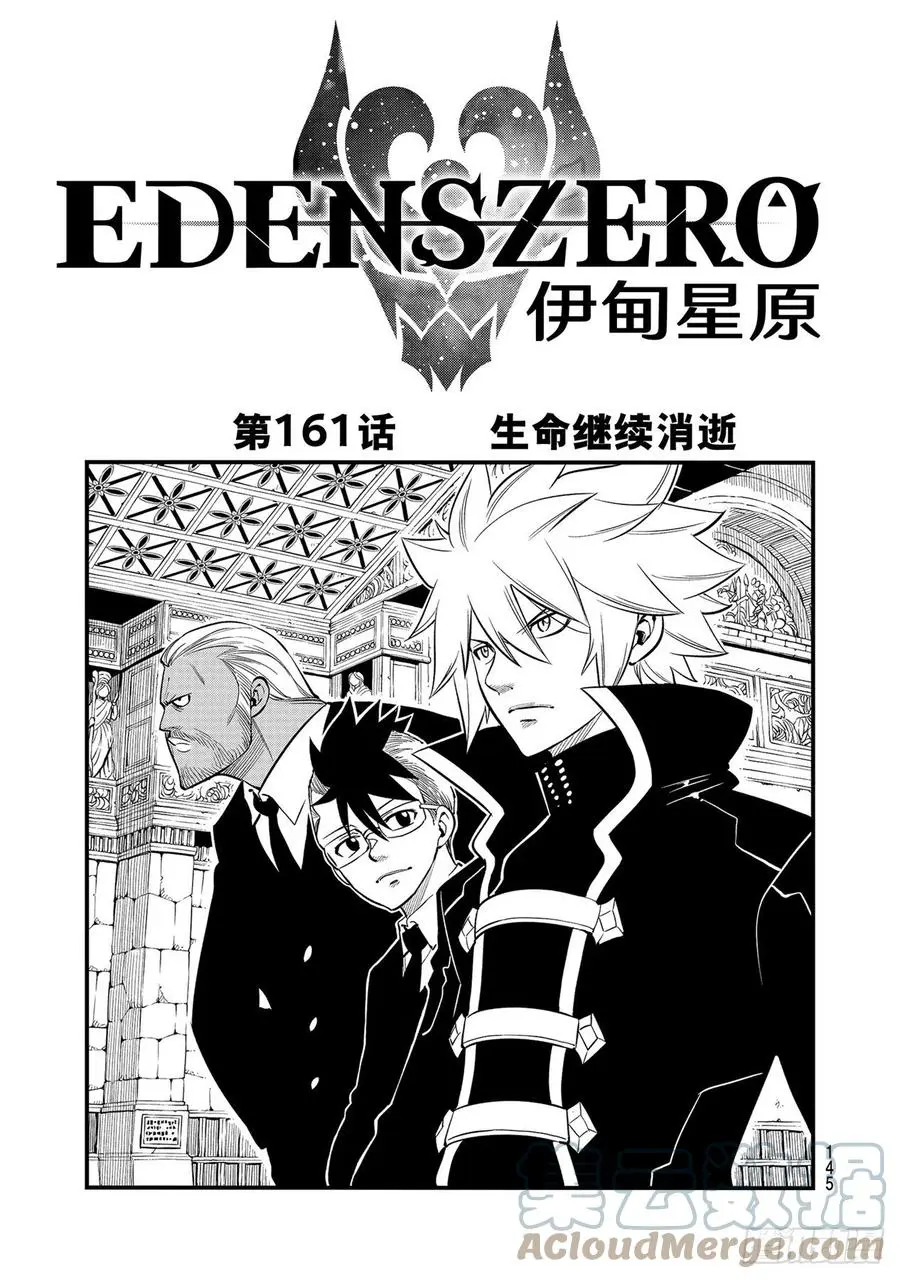 第161话 生命继续消逝 第1页