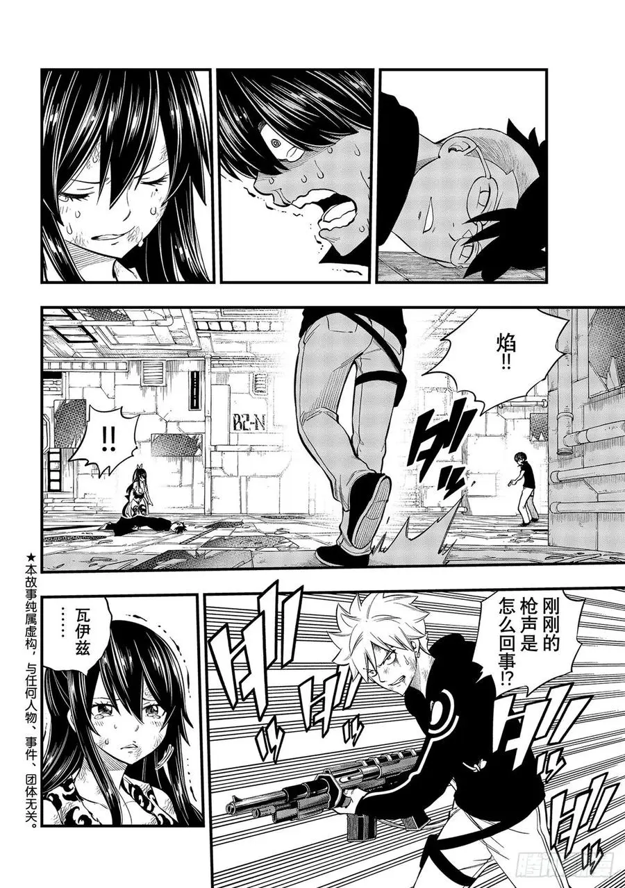 第161话 生命继续消逝 第2页