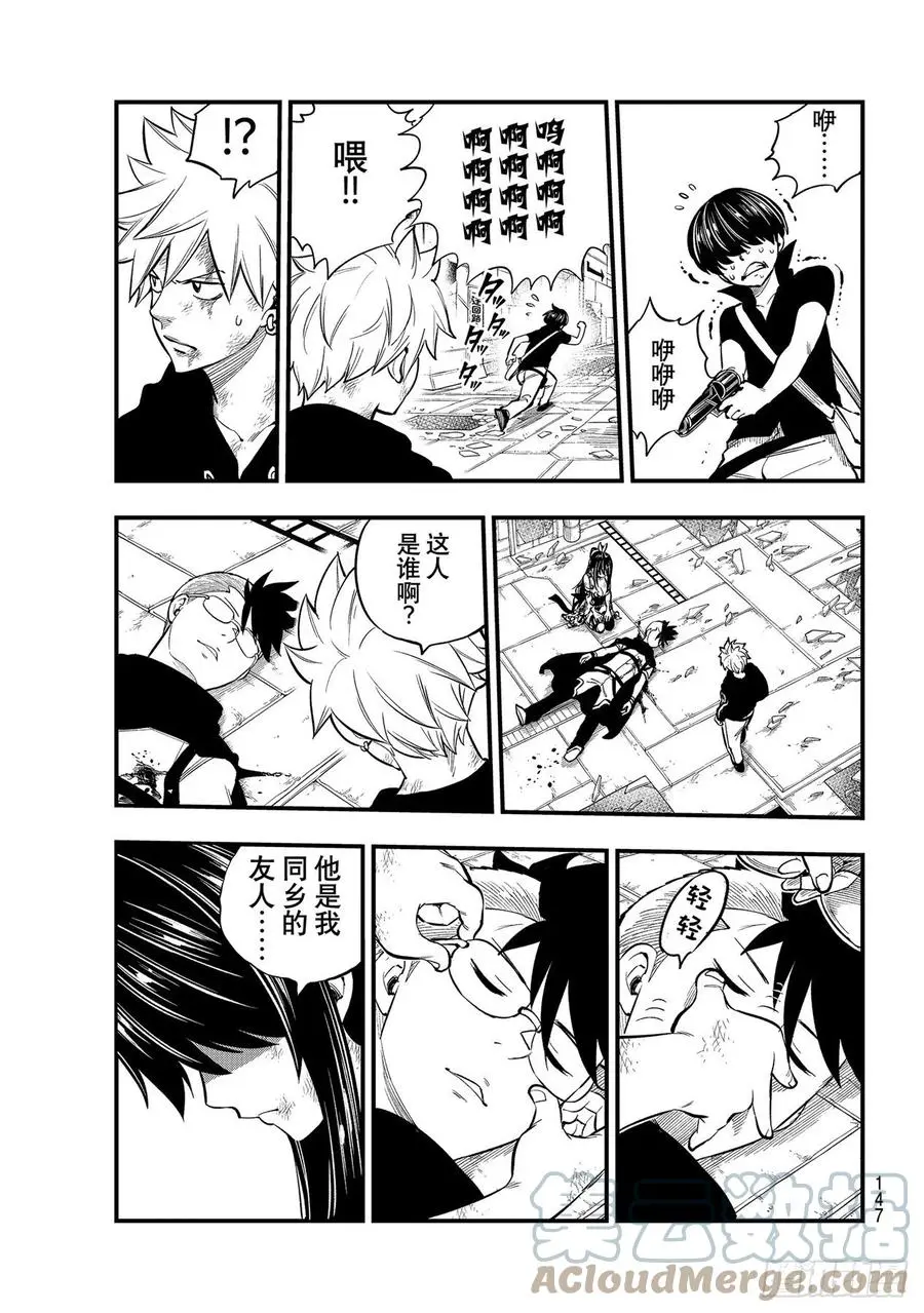 第161话 生命继续消逝 第3页