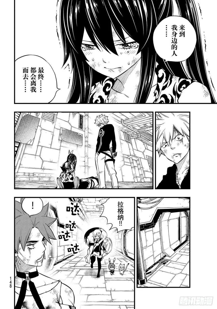 第161话 生命继续消逝 第4页