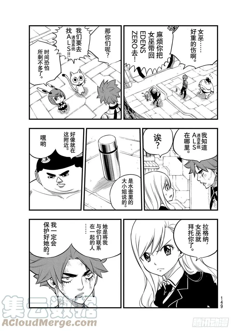 第161话 生命继续消逝 第5页