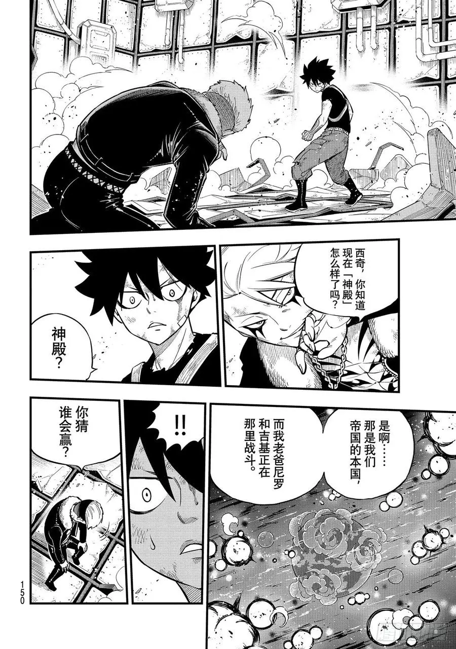第161话 生命继续消逝 第6页