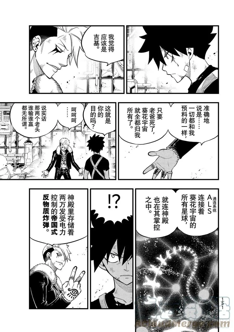第161话 生命继续消逝 第7页