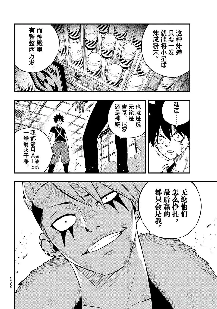 第161话 生命继续消逝 第8页