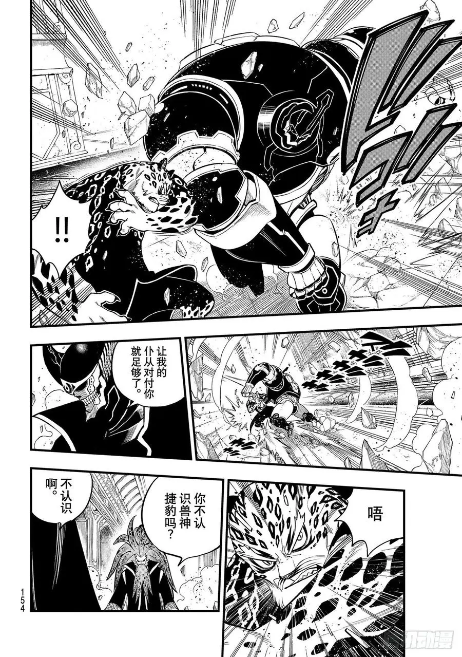 第161话 生命继续消逝 第10页