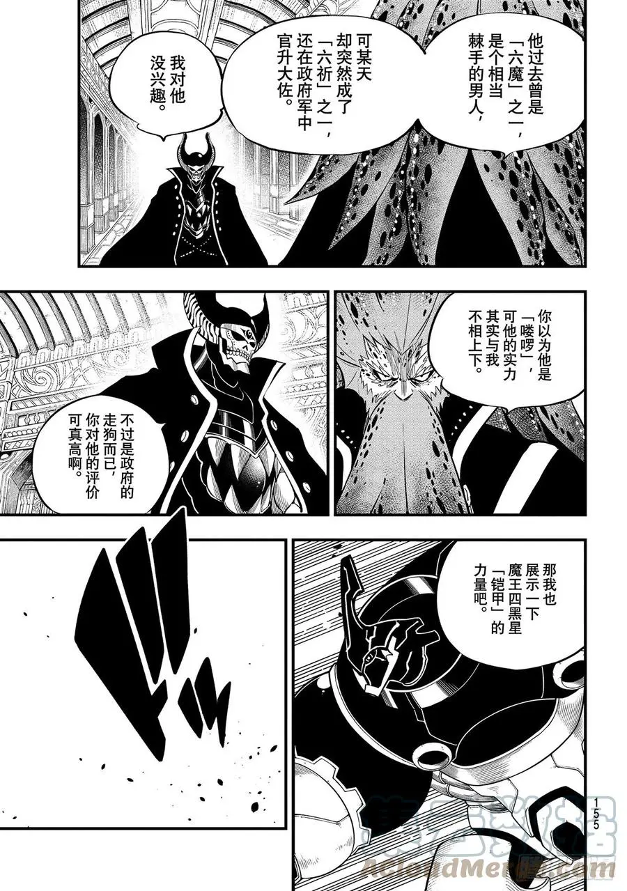 第161话 生命继续消逝 第11页