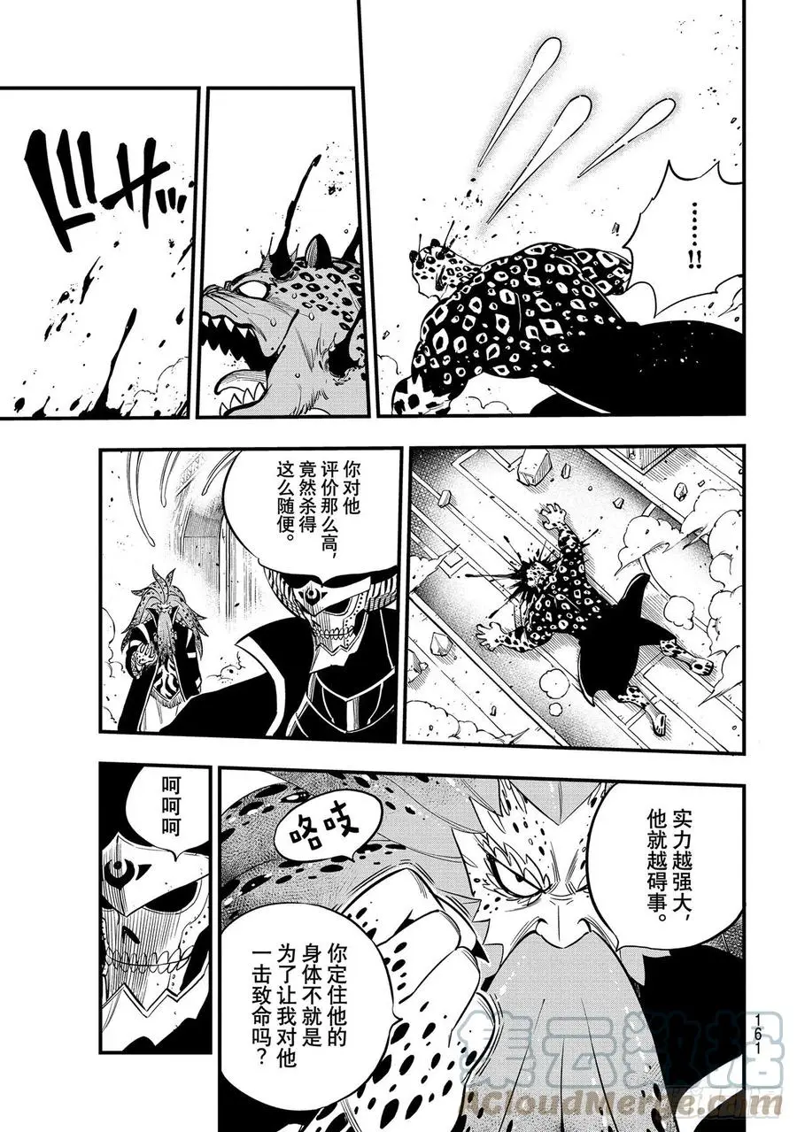 第161话 生命继续消逝 第17页