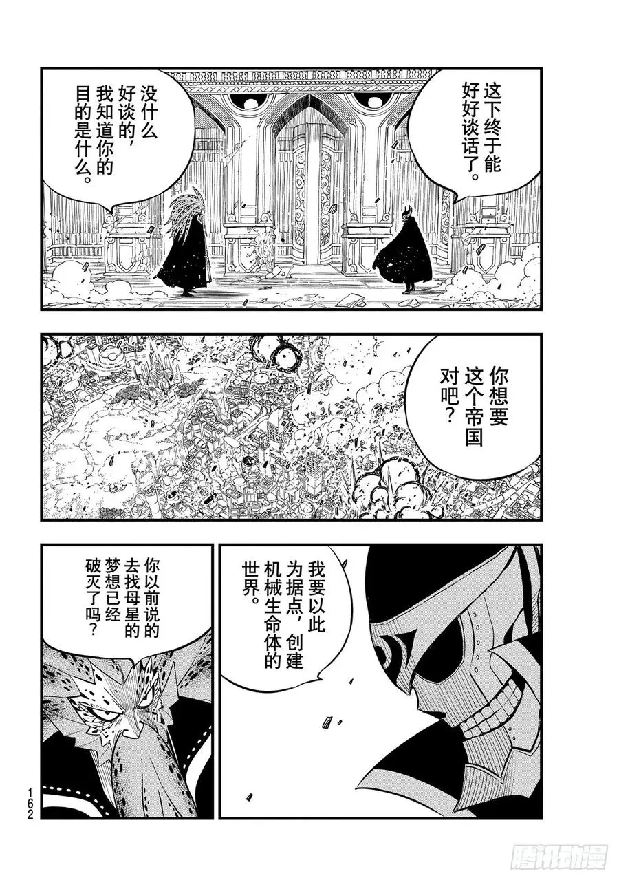第161话 生命继续消逝 第18页