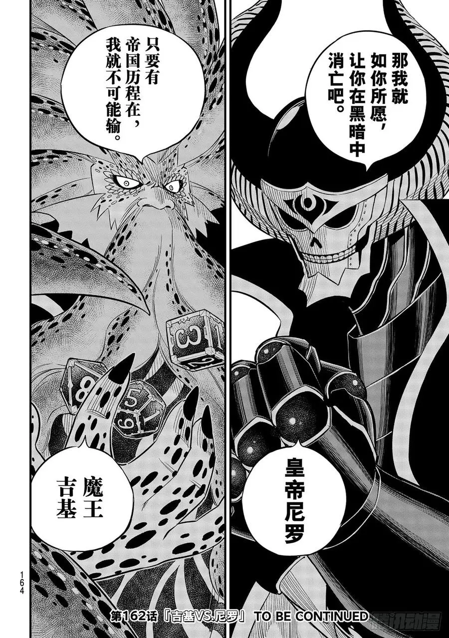 第161话 生命继续消逝 第20页