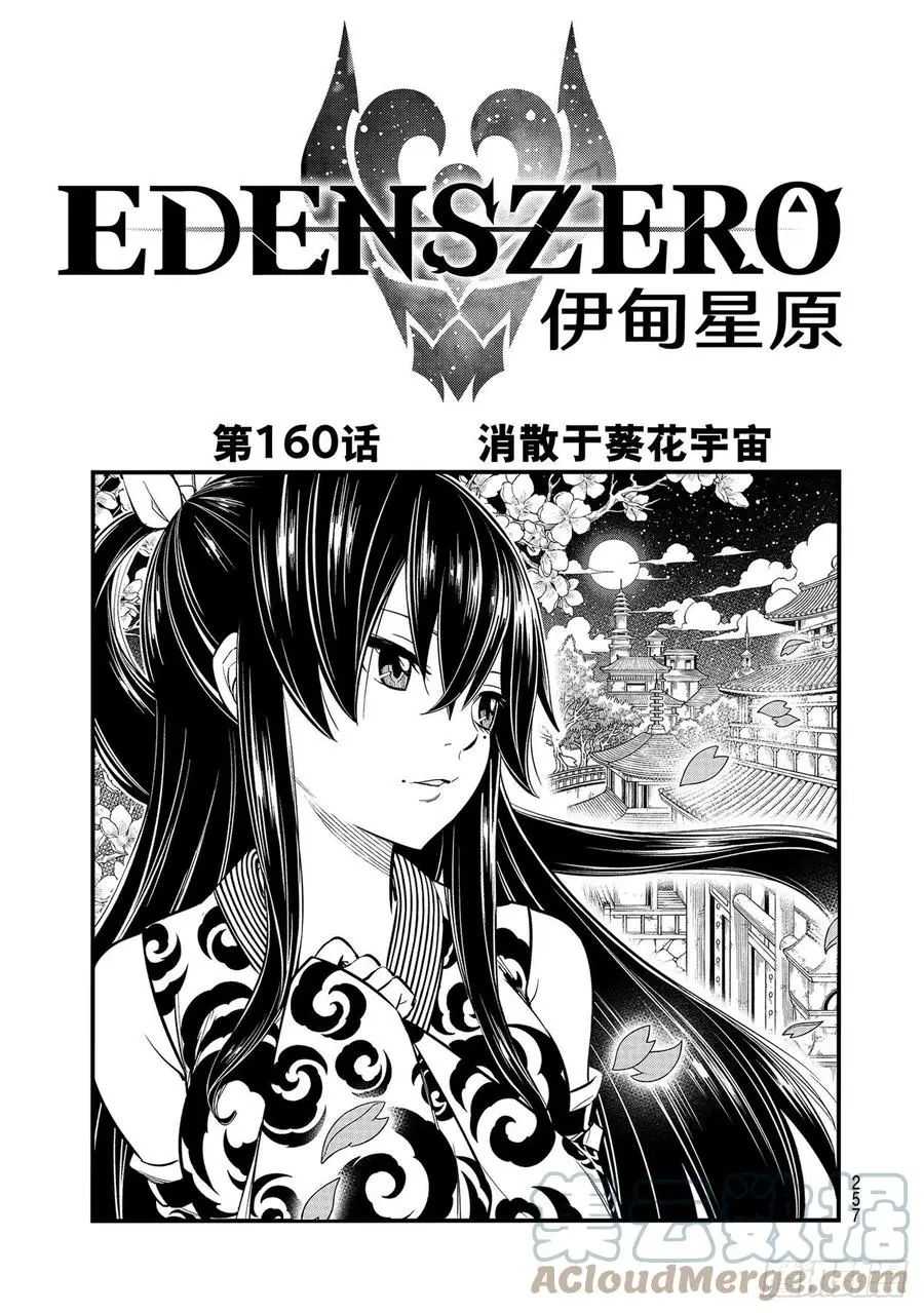 第160话 消散于葵花宇宙 第1页