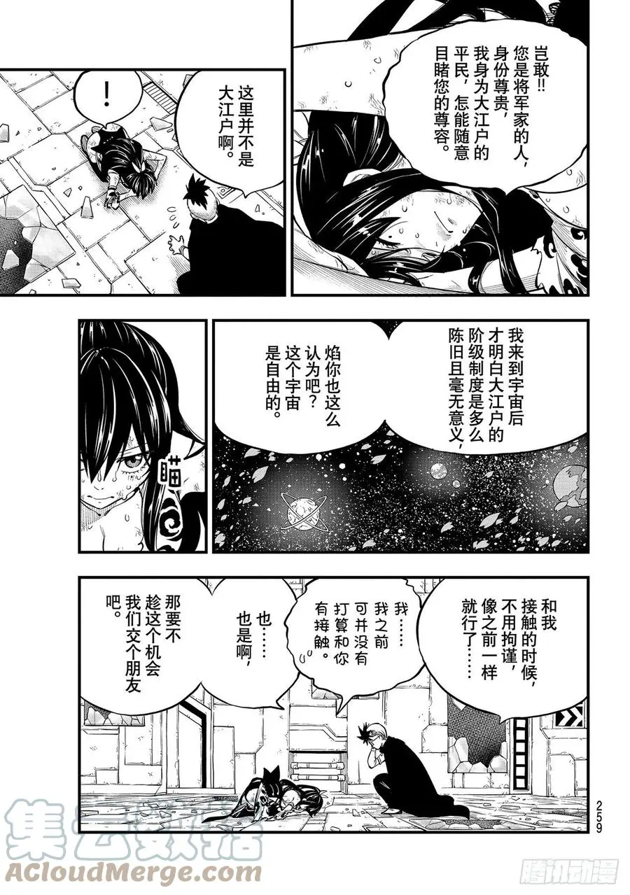 第160话 消散于葵花宇宙 第3页