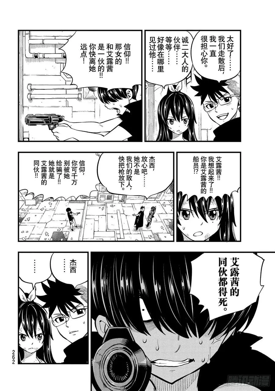 第160话 消散于葵花宇宙 第6页
