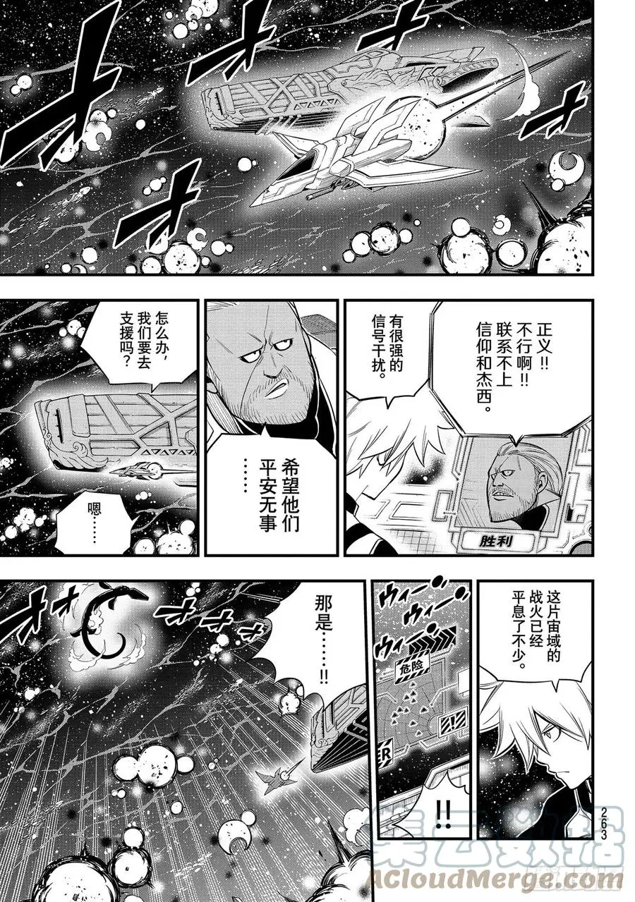 第160话 消散于葵花宇宙 第7页