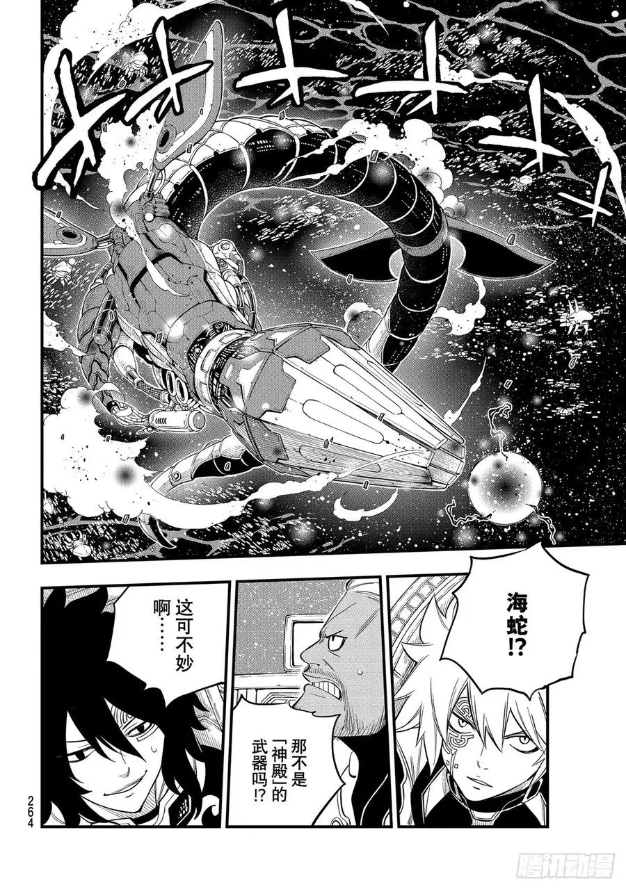 第160话 消散于葵花宇宙 第8页