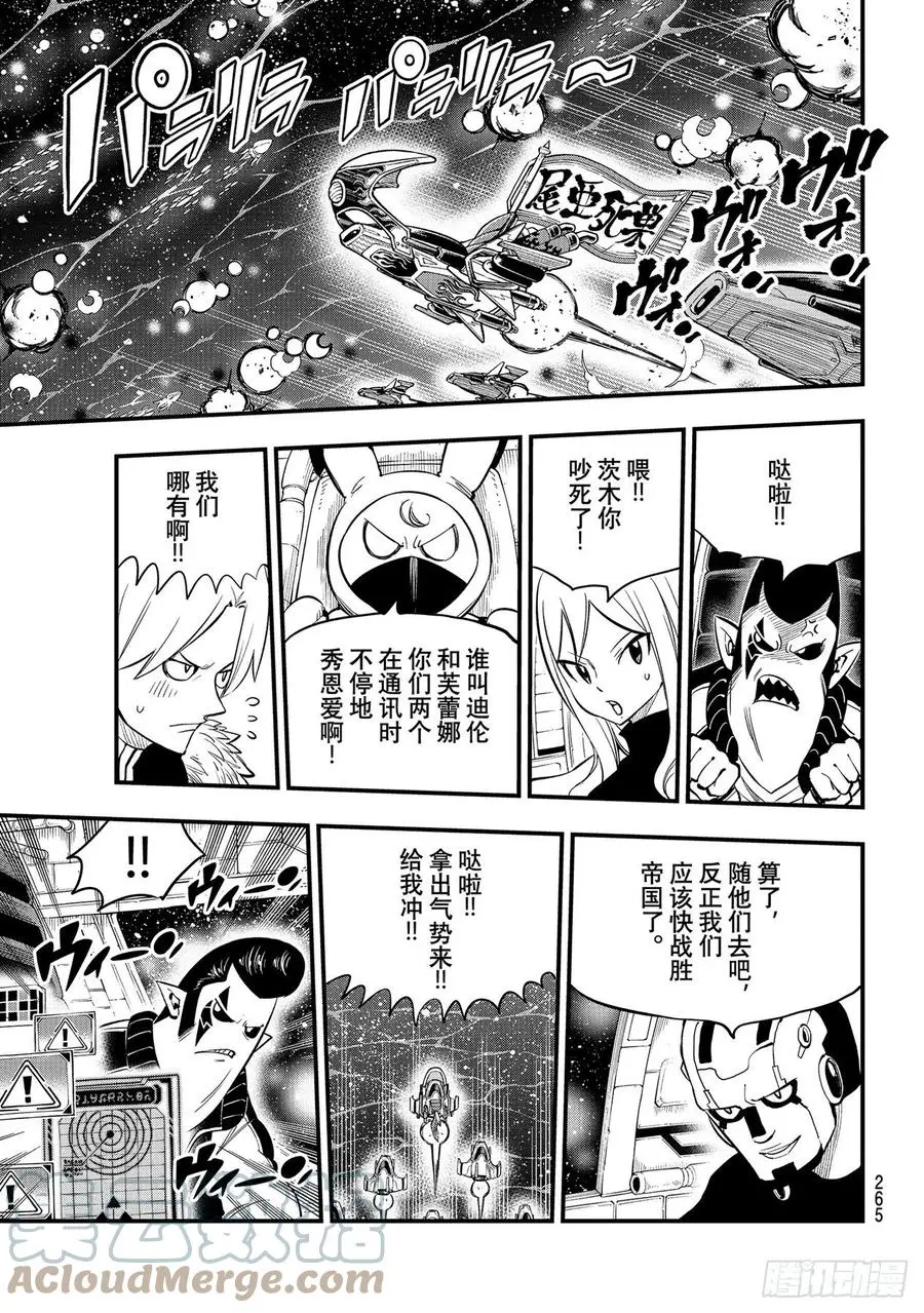 第160话 消散于葵花宇宙 第9页