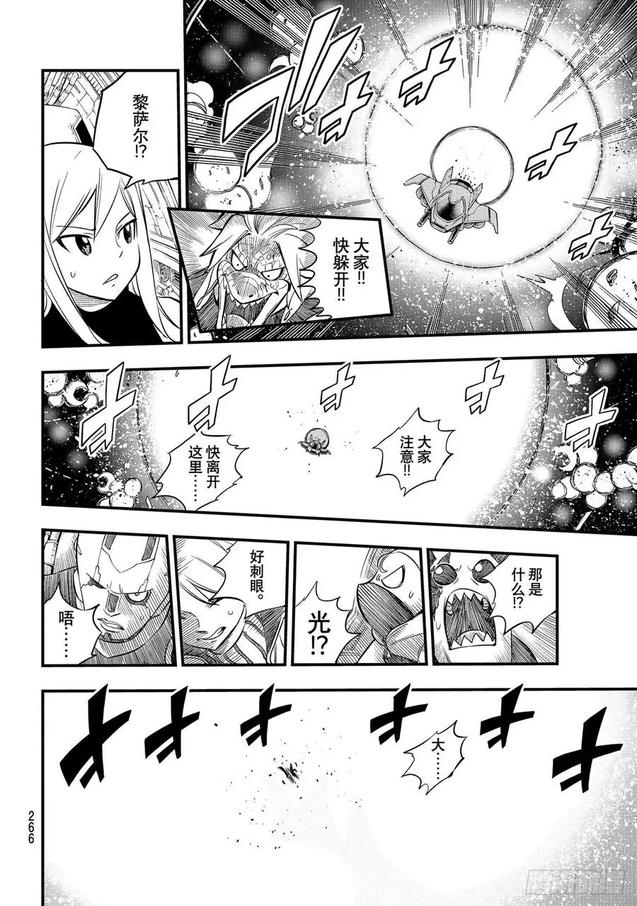 第160话 消散于葵花宇宙 第10页