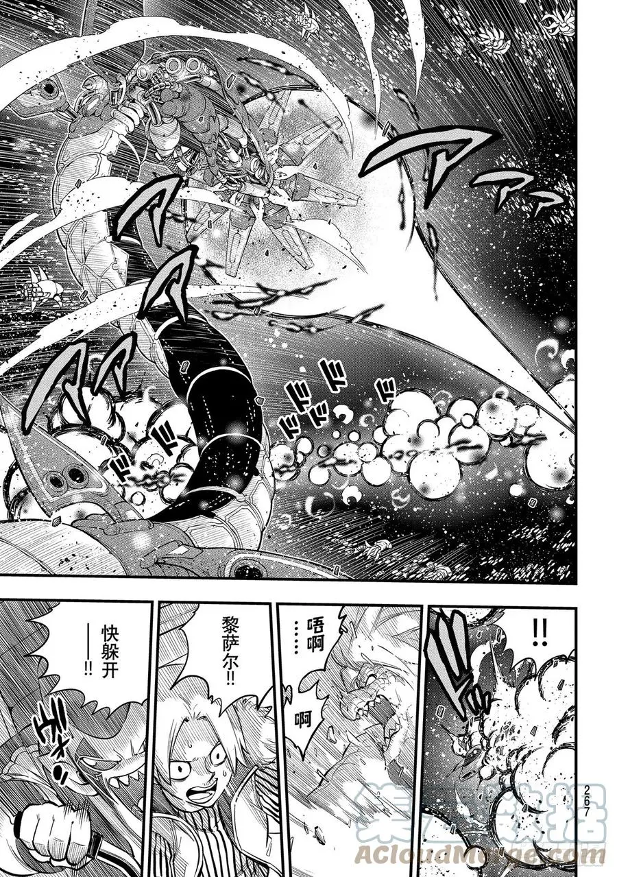 第160话 消散于葵花宇宙 第11页