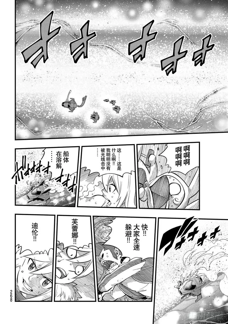 第160话 消散于葵花宇宙 第12页