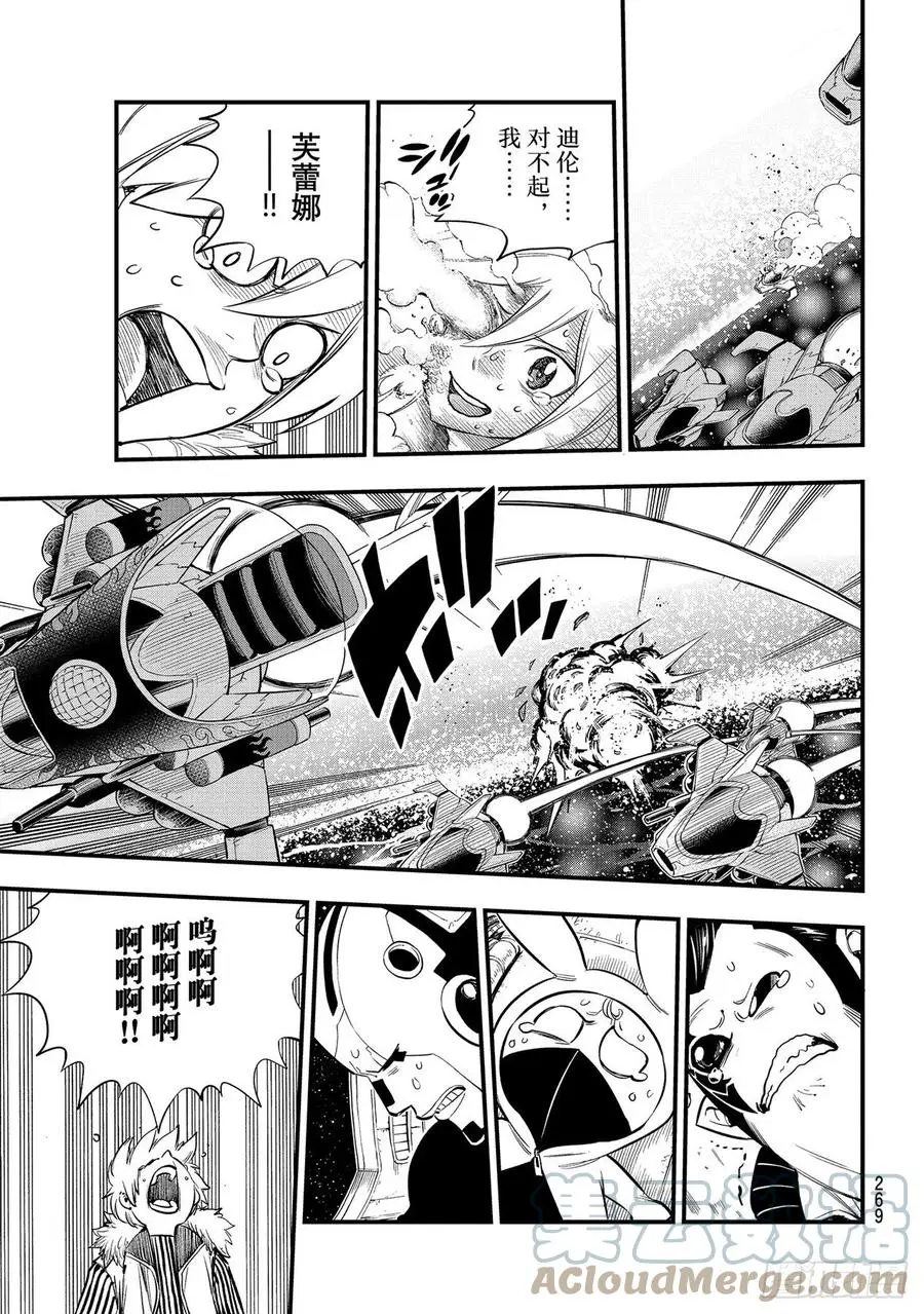 第160话 消散于葵花宇宙 第13页