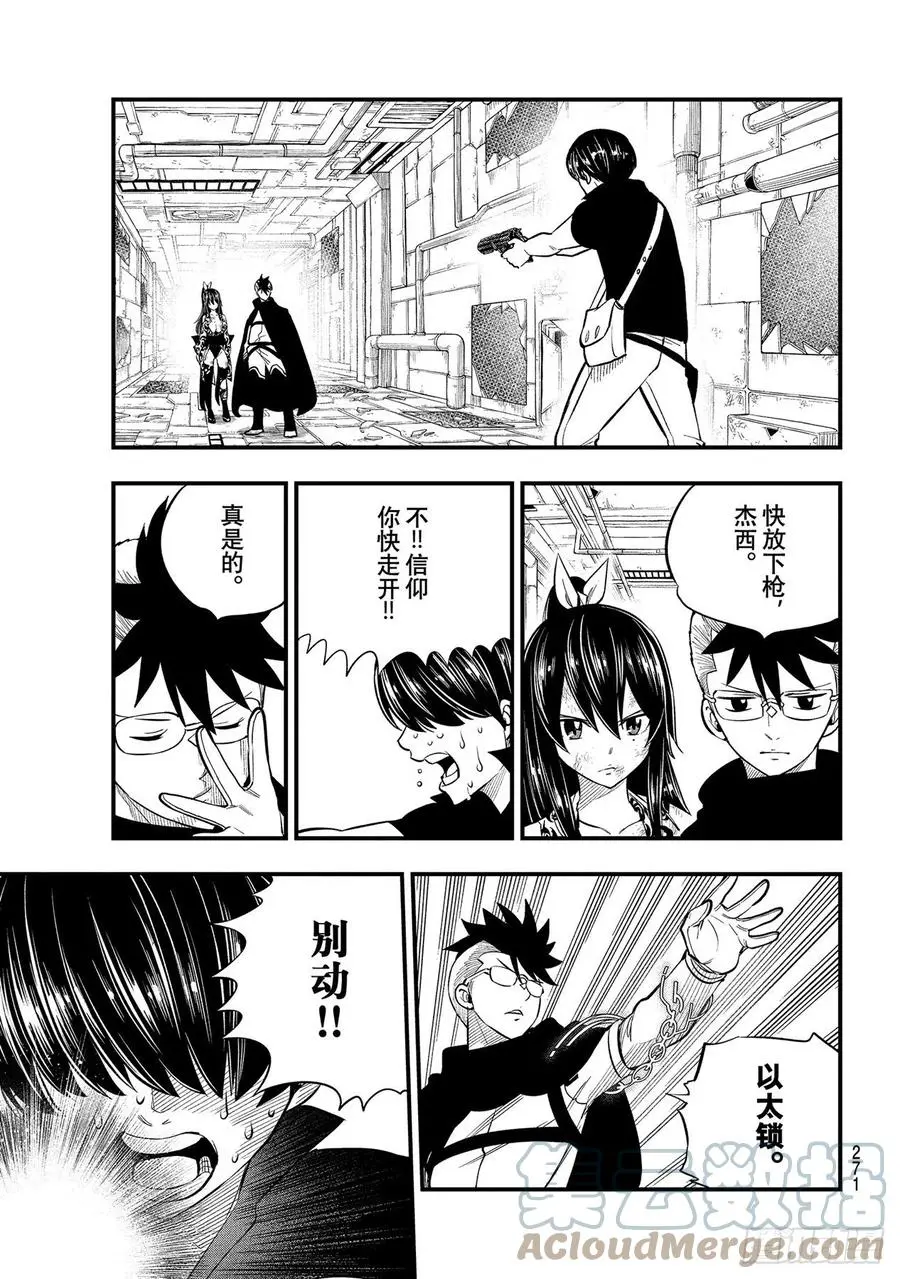 第160话 消散于葵花宇宙 第15页