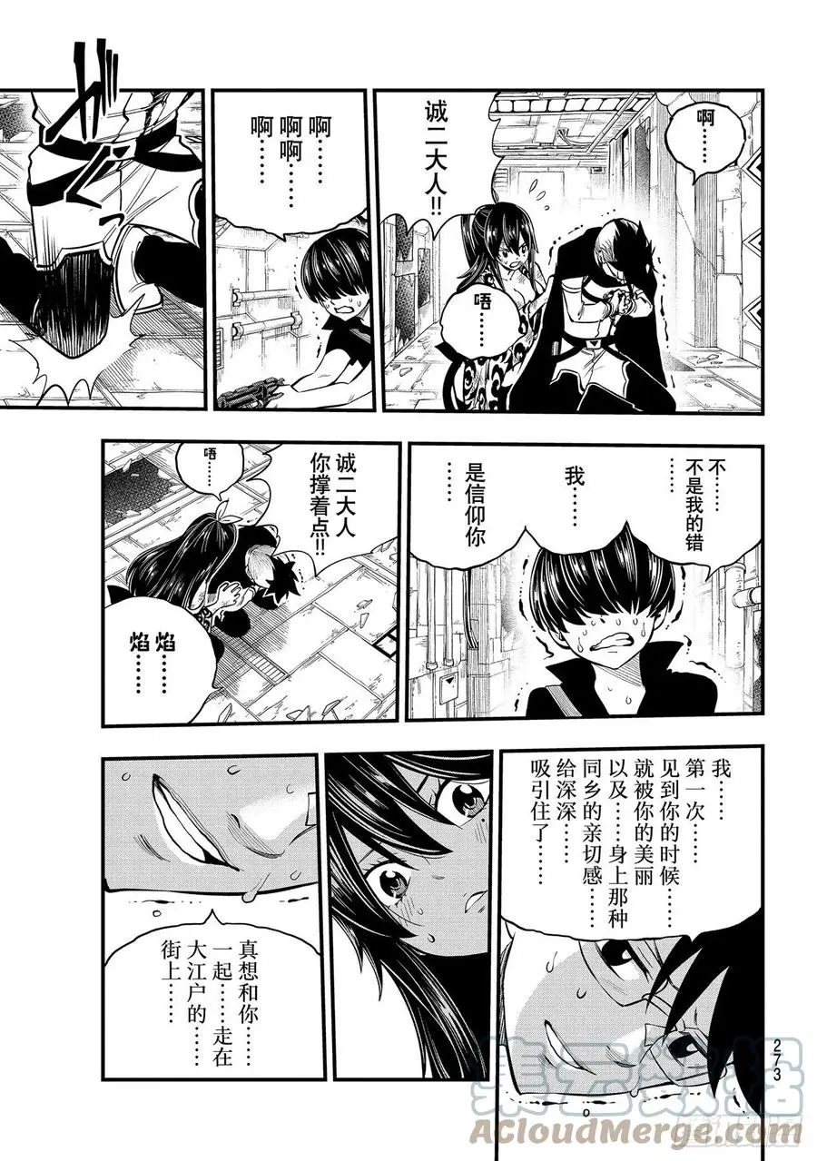 第160话 消散于葵花宇宙 第17页