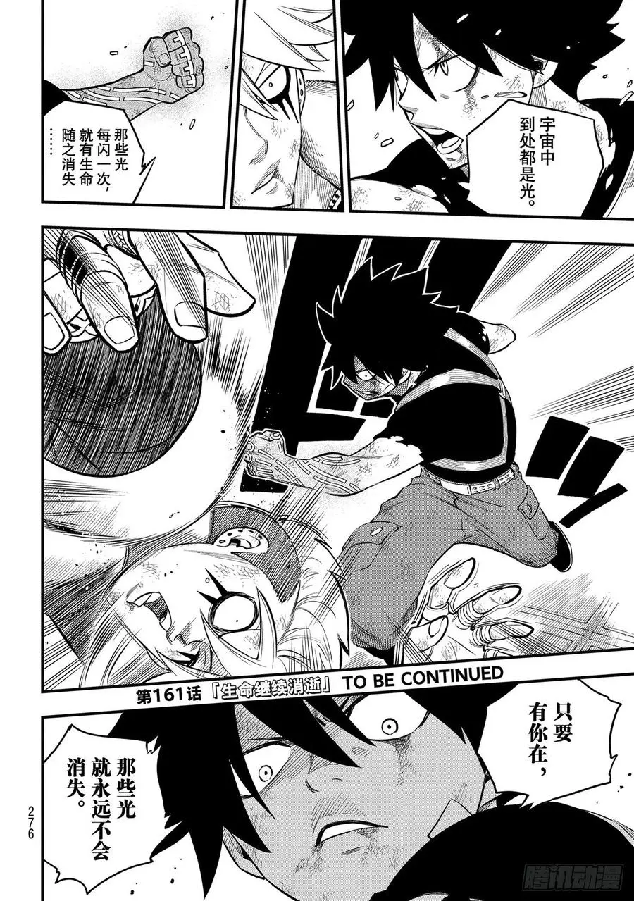 第160话 消散于葵花宇宙 第20页