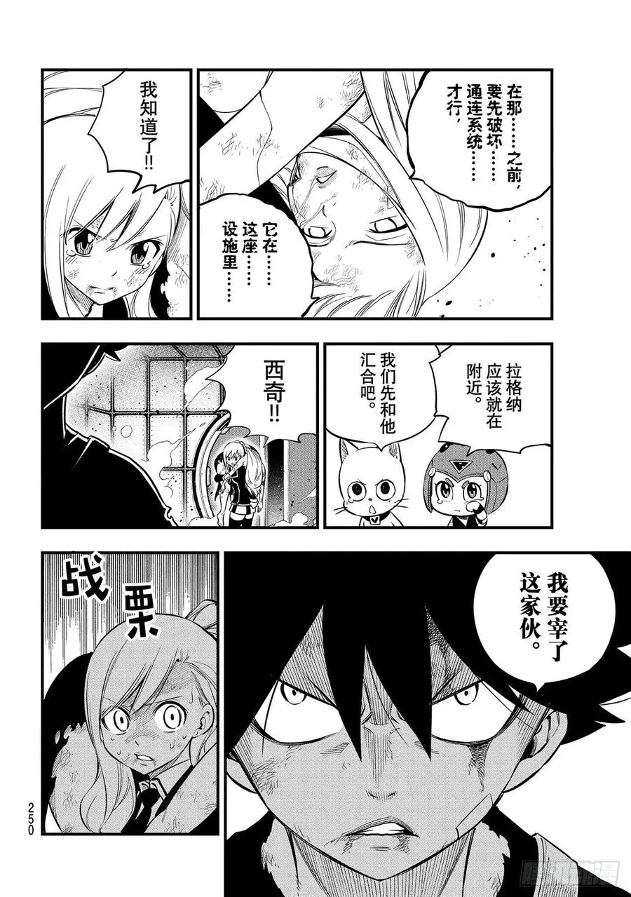 第159话 牵绊之线 第6页
