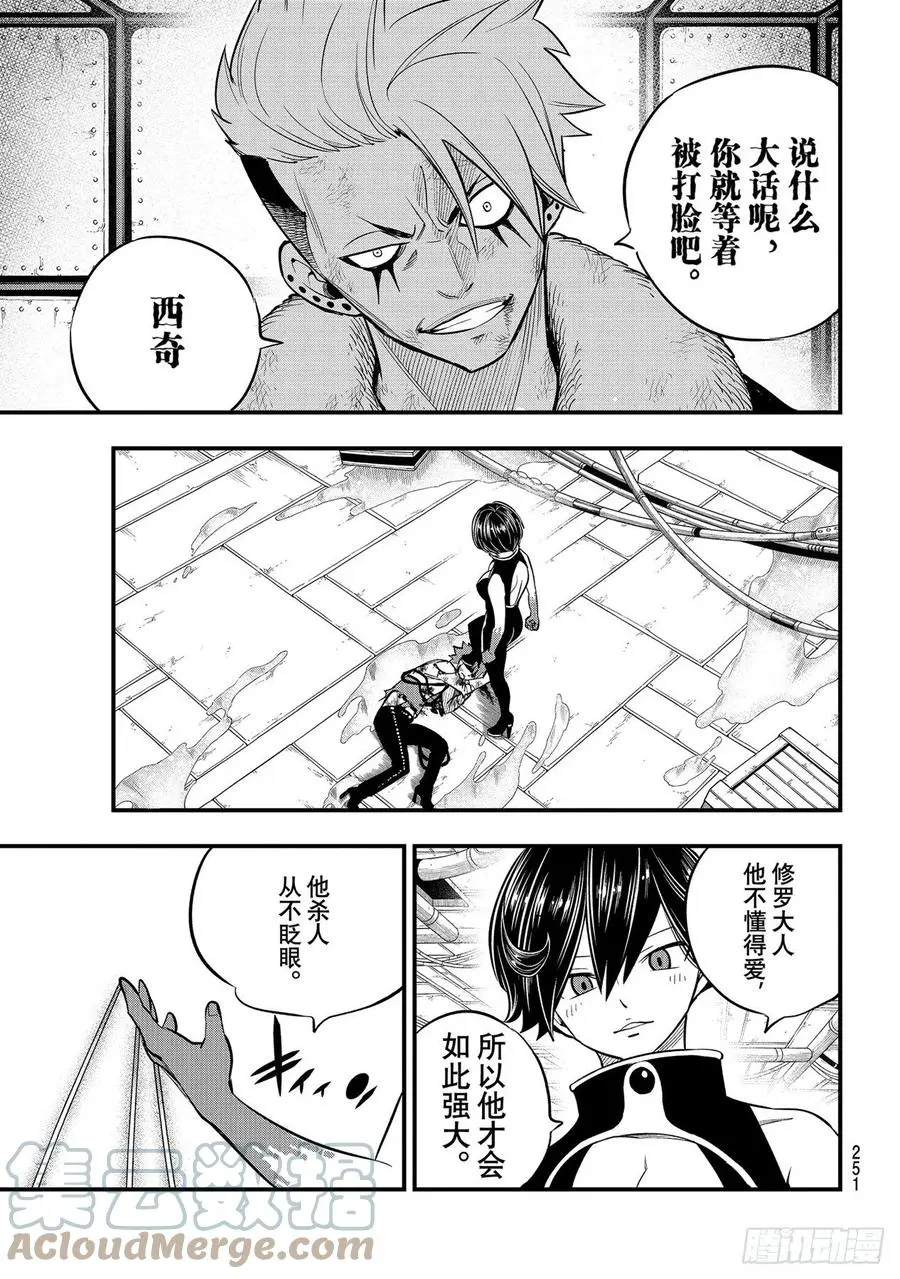 第159话 牵绊之线 第7页