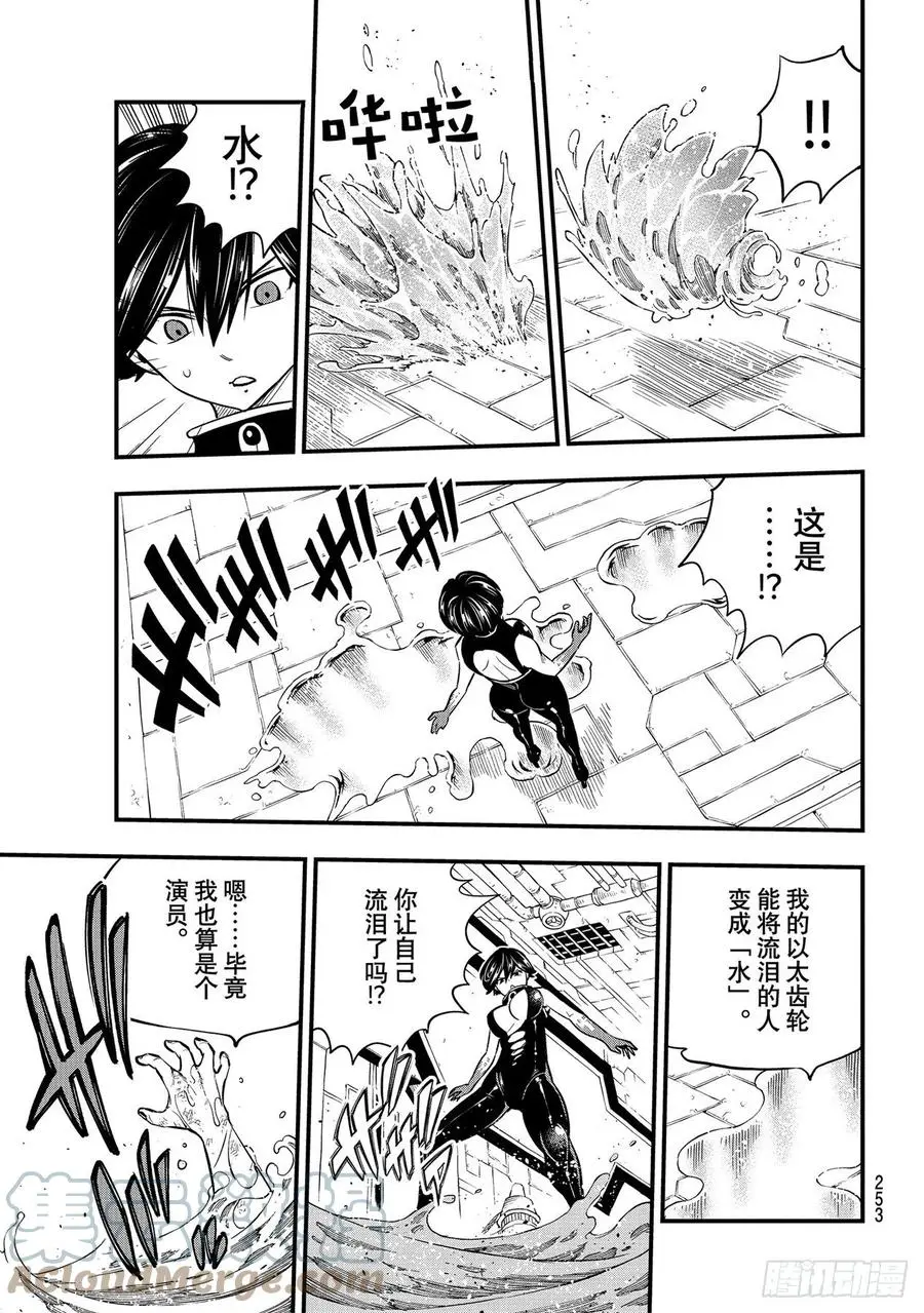 第159话 牵绊之线 第9页