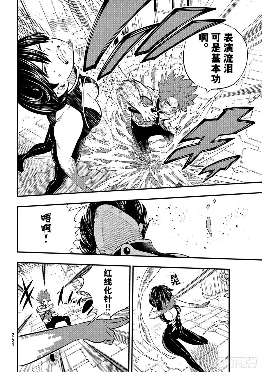 第159话 牵绊之线 第10页