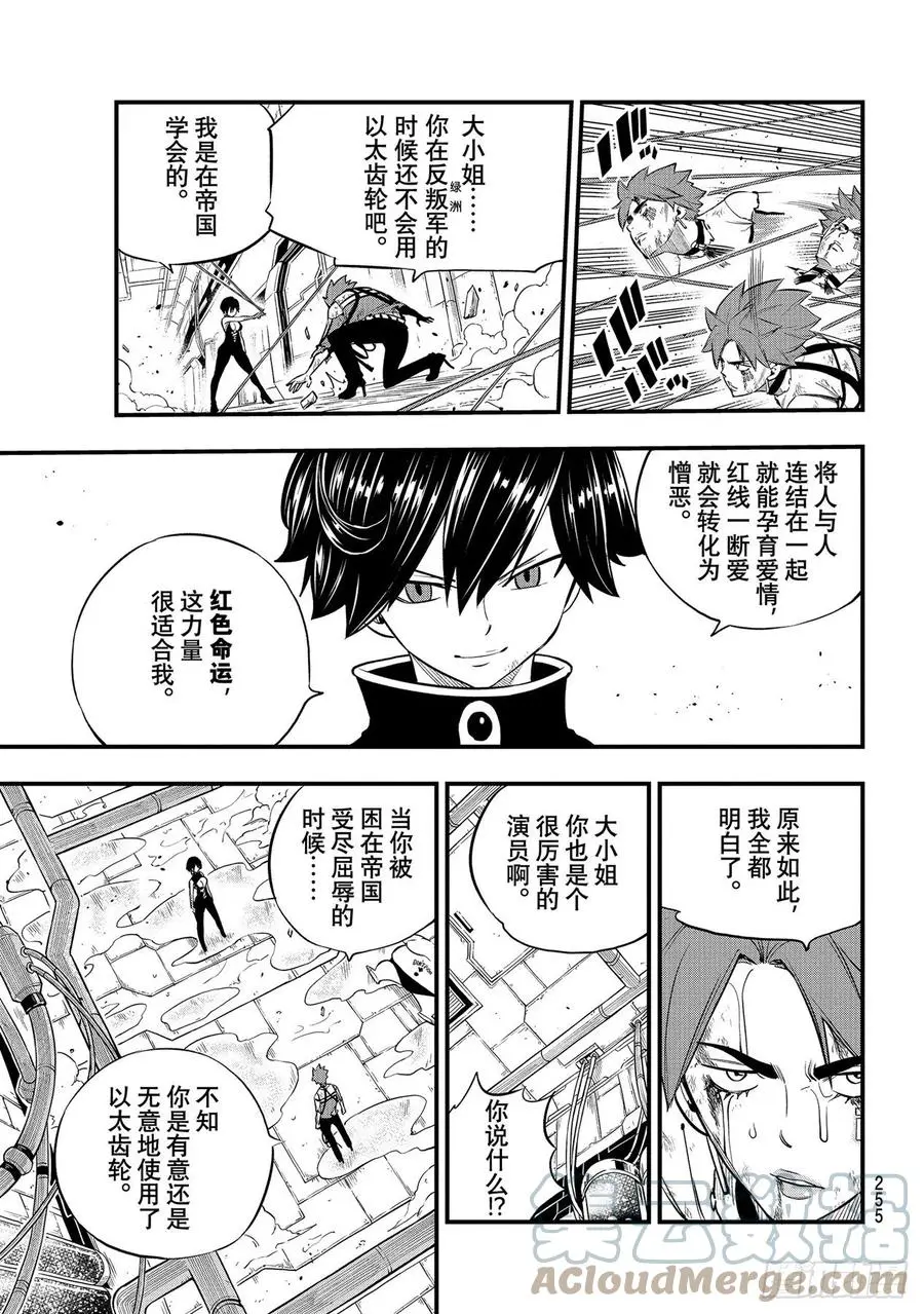 第159话 牵绊之线 第11页