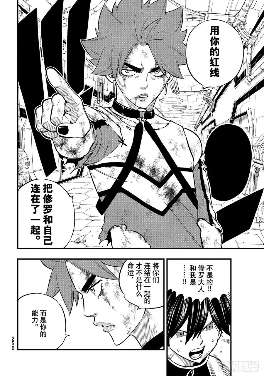 第159话 牵绊之线 第12页