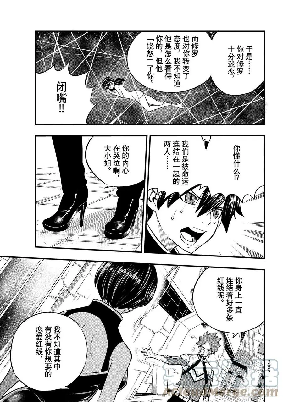第159话 牵绊之线 第13页