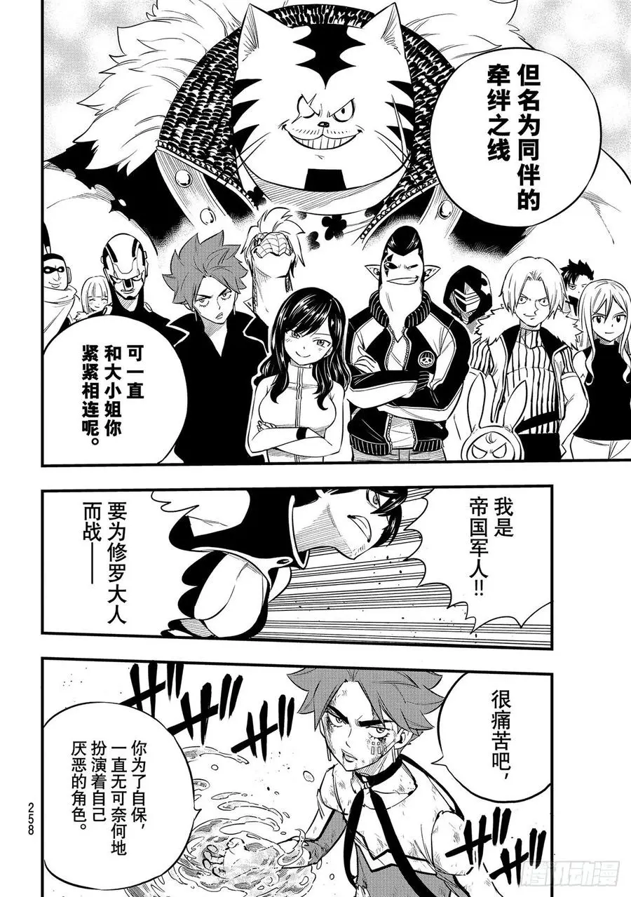 第159话 牵绊之线 第14页