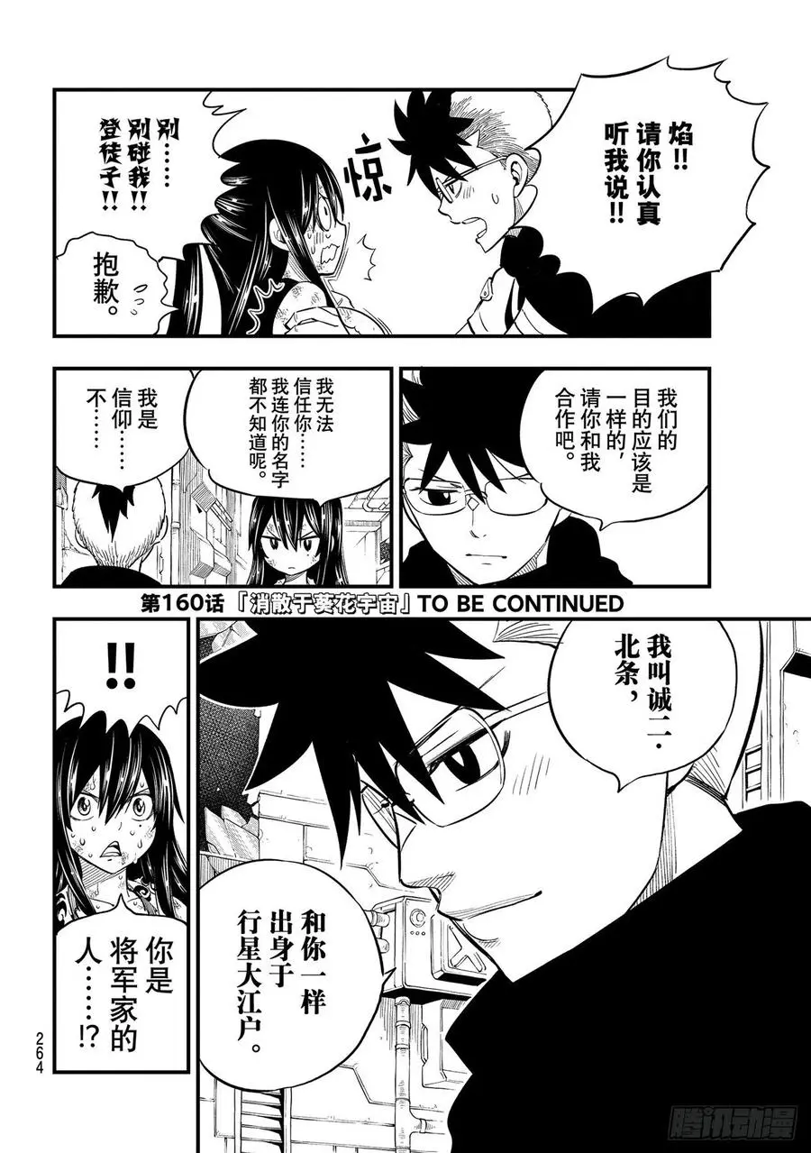 第159话 牵绊之线 第20页