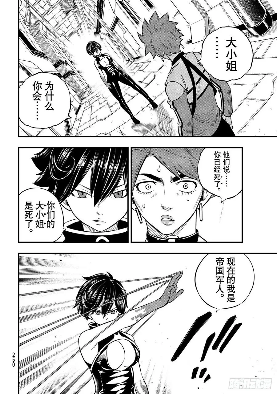 第158话 不懂爱的男人的疯狂 第2页